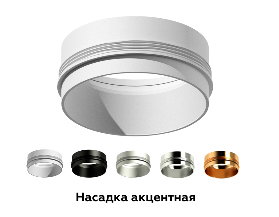 Насадка передняя Ambrella Light DIY Spot N6124 в Санкт-Петербурге