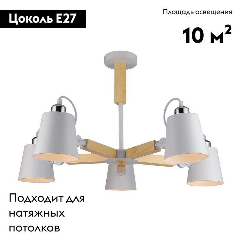 Потолочная люстра Arte Lamp A7141PL-5WH в Санкт-Петербурге