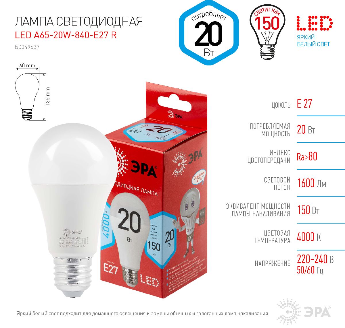 Лампа светодиодная Эра E27 20W 4000K LED A65-20W-840-E27 R Б0049637 в Санкт-Петербурге