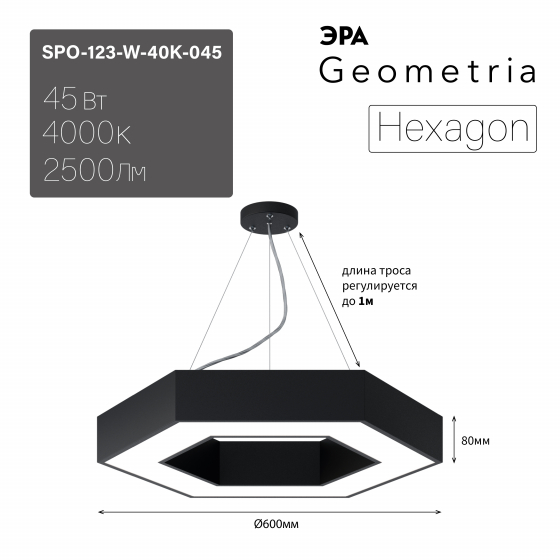 Подвесной светильник Эра Geometria SPO-123-B-40K-045 Б0058879 в Санкт-Петербурге