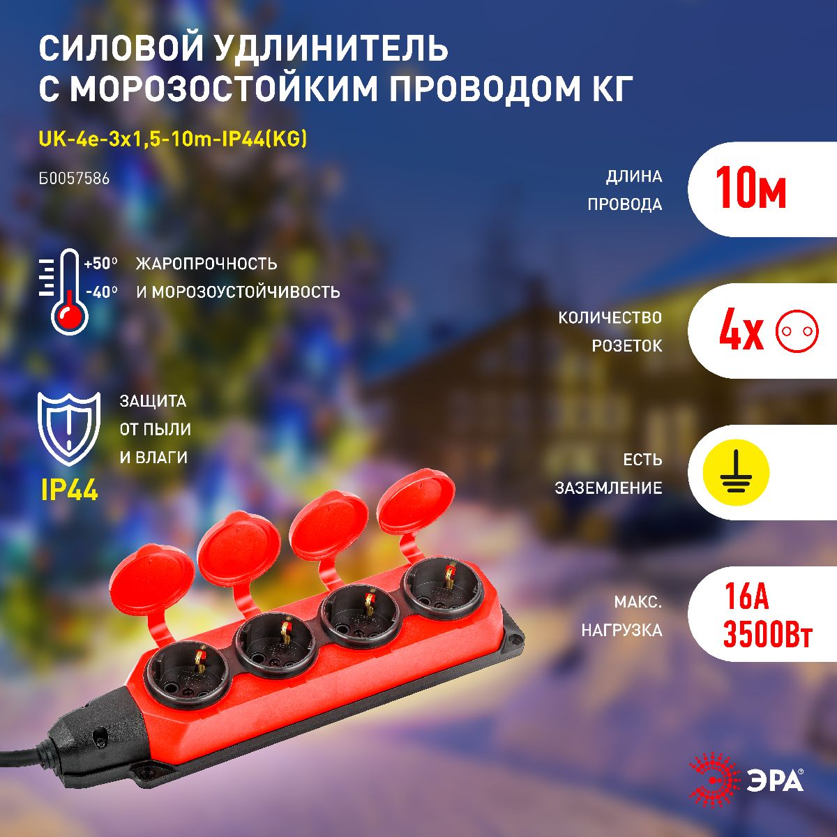 Удлинитель силовой Эра UK-4e-3x1,5-10m-IP44(KG) Б0057586 в Санкт-Петербурге