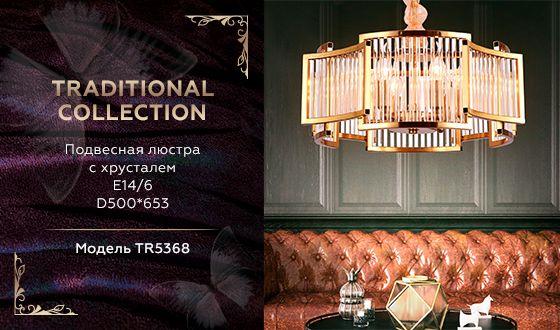 Подвесная люстра Ambrella Light Traditional TR5368 в Санкт-Петербурге