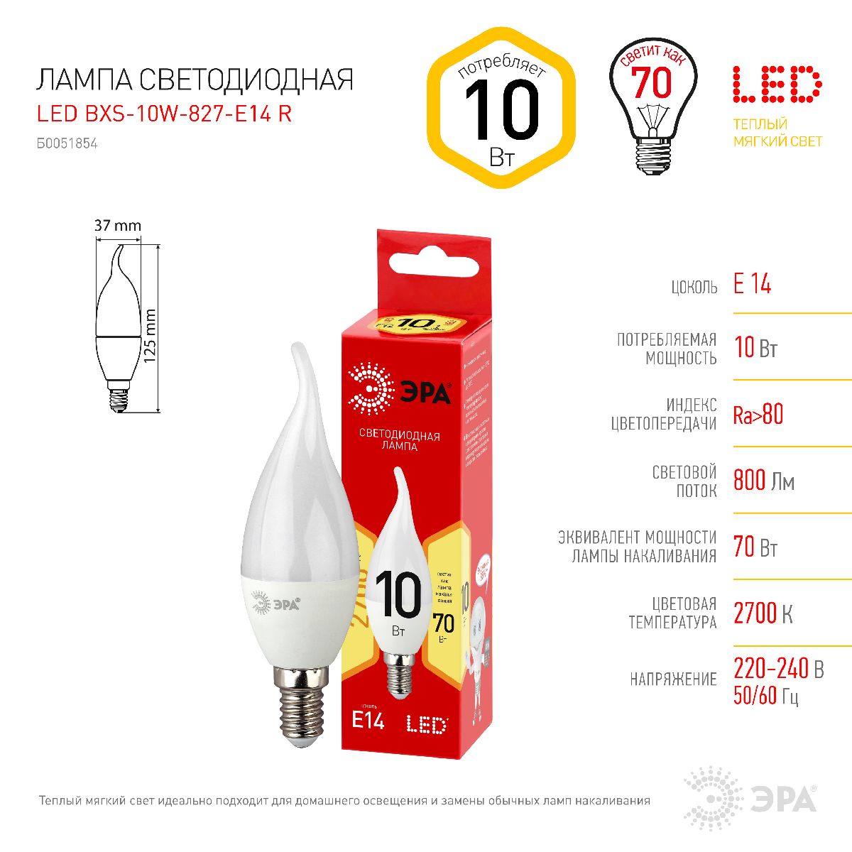 Лампа светодиодная Эра E14 10W 2700K LED BXS-10W-827-E14 R Б0051854 в #REGION_NAME_DECLINE_PP#