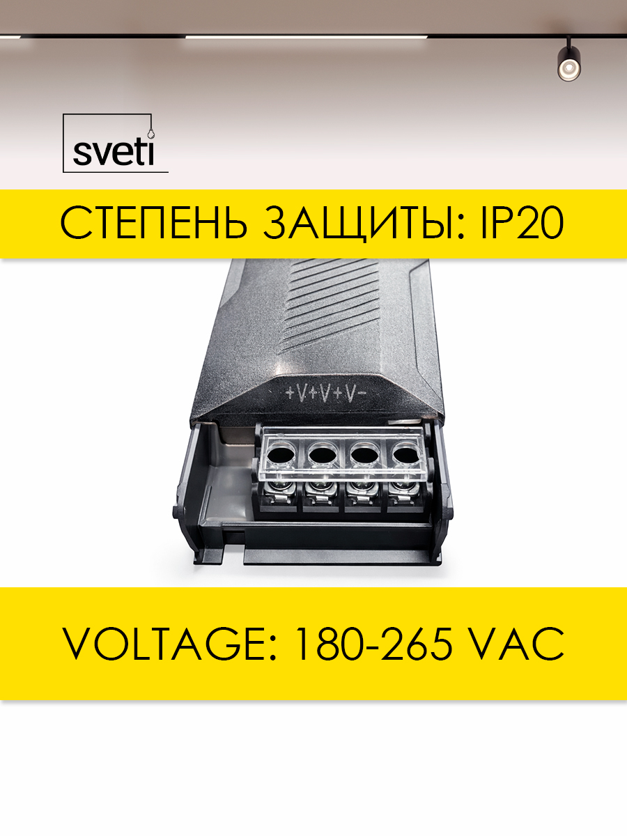 Блок питания для магнитного шинопровода Sveti  SLD-T0192-080-B в Санкт-Петербурге