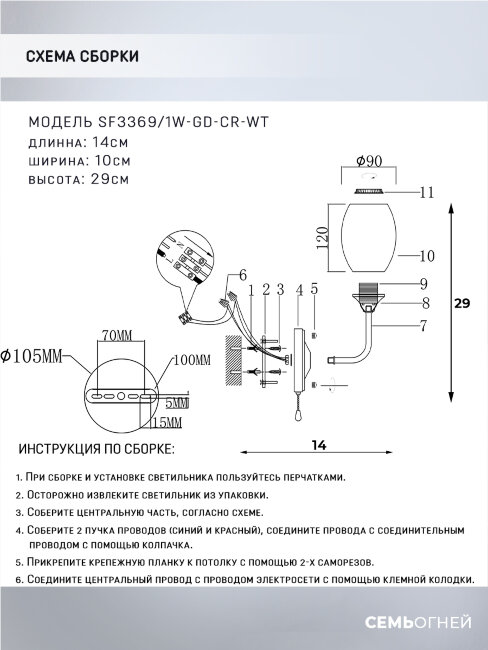 Бра Seven Fires Bergin SF3369/1W-GD-CR-WT в Санкт-Петербурге