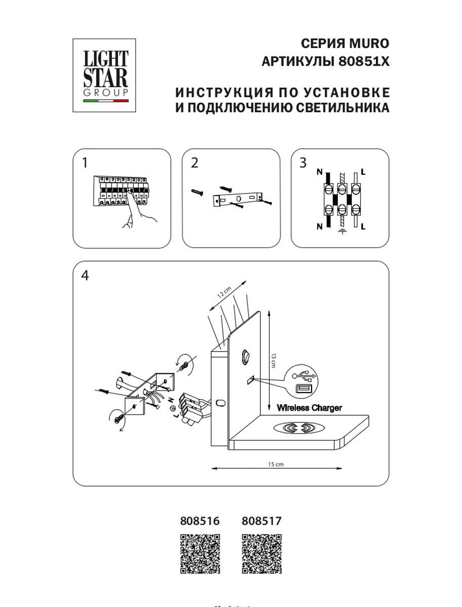 Настенный светильник Lightstar Muro 808516 в #REGION_NAME_DECLINE_PP#