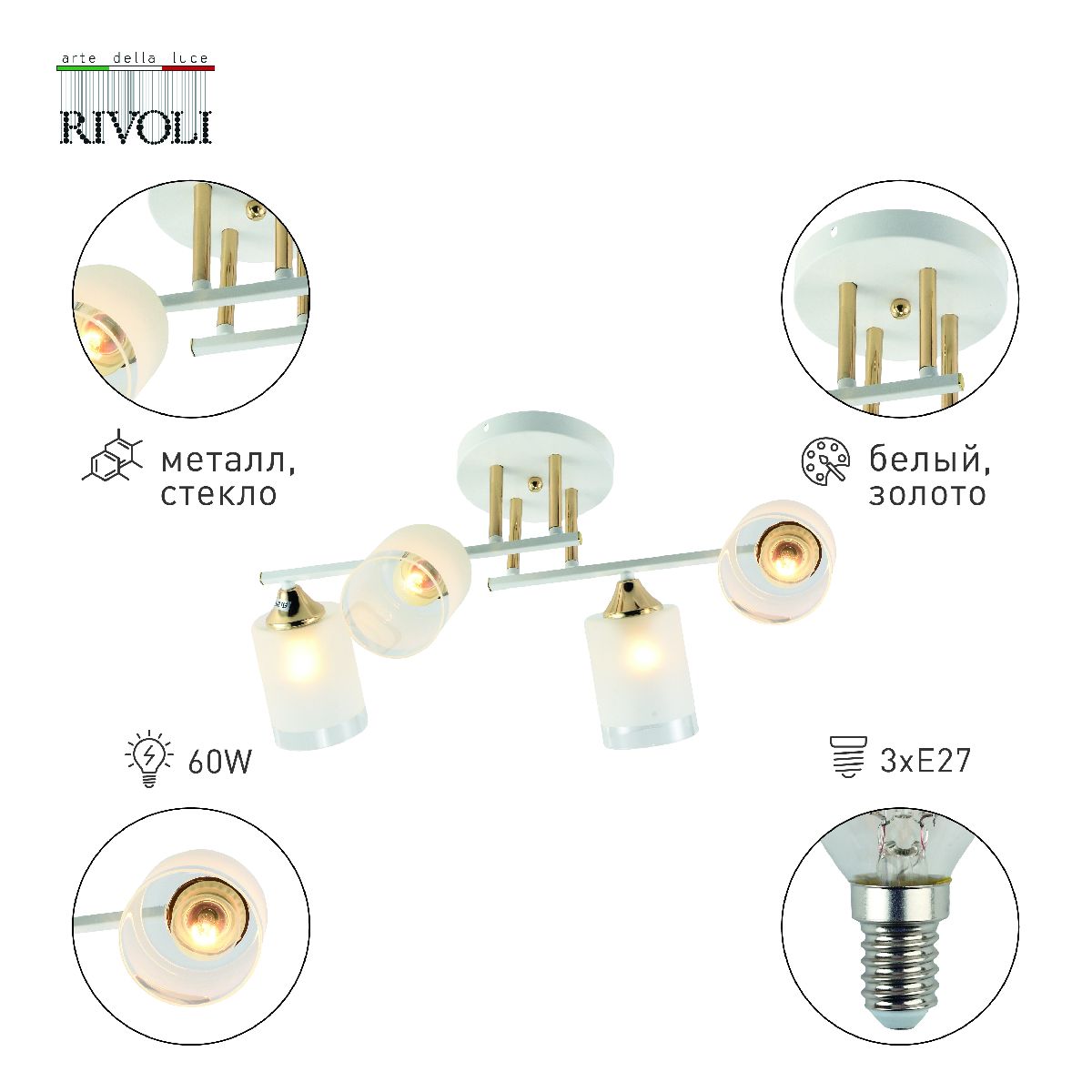 Потолочная люстра Rivoli Georgiana 9144-203 Б0055878 УЦ в Санкт-Петербурге