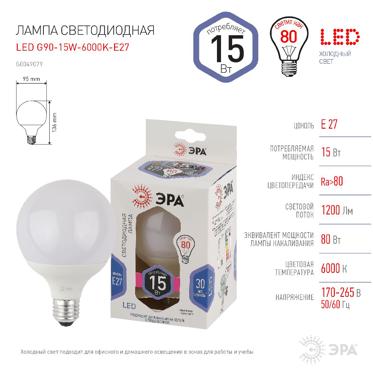 Лампа светодиодная Эра E27 15W 6500K LED G95-15W-6000K-E27 Б0049079 в Санкт-Петербурге