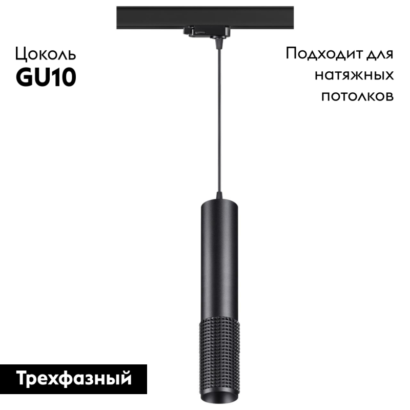 Трековый светильник потолочный Novotech Mais 370772 УЦ в Санкт-Петербурге