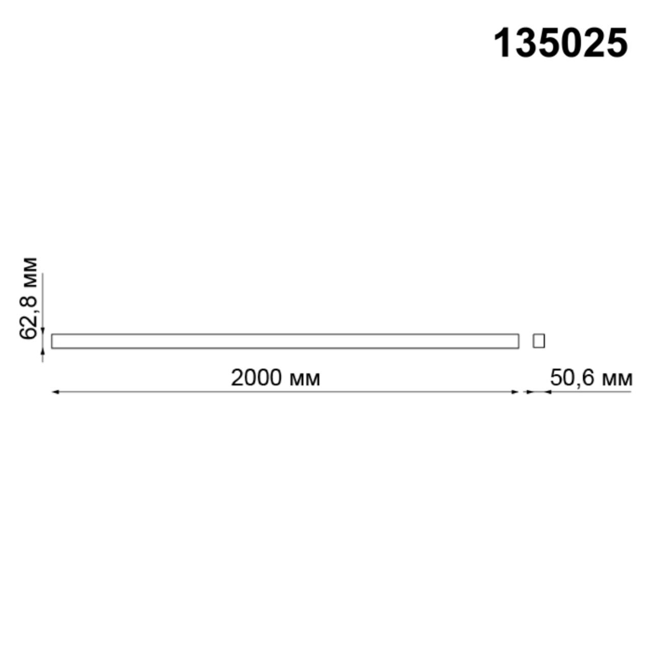 Шинопровод 2м Novotech Kit 135025 в Санкт-Петербурге