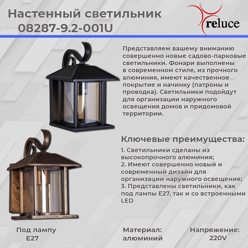 Уличный настенный светильник Reluce 08287-9.2-001U BK в Санкт-Петербурге