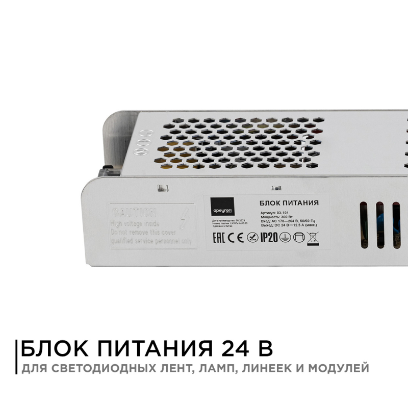 Блок питания Apeyron 24В (СТ) 300Вт импульсный IP20 170-264В 12,5А 03-101 в Санкт-Петербурге