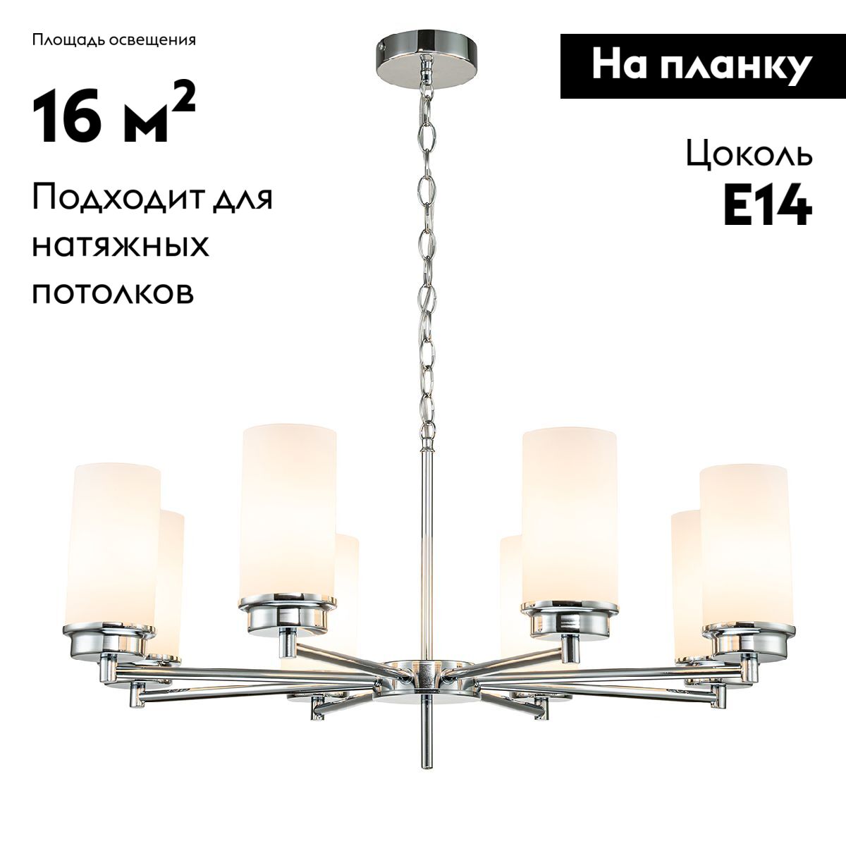 Подвесная люстра Escada Legacy 2119/8S Chrome в #REGION_NAME_DECLINE_PP#