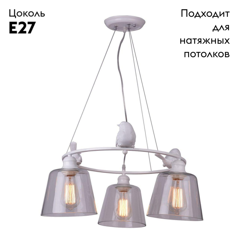 Подвесная люстра Arte Lamp Passero A4289LM-3WH в #REGION_NAME_DECLINE_PP#