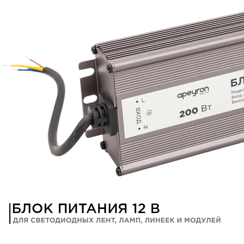 Блок питания Apeyron 12В (СТ) 200Вт импульсный IP67 170-264В 16,7А 03-107 в Санкт-Петербурге