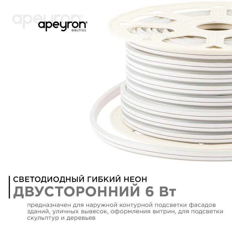 Светодиодный двусторонний неон Apeyron Стандарт 220В 2835 6Вт/м 3000К 50м IP65 17-21 в Санкт-Петербурге