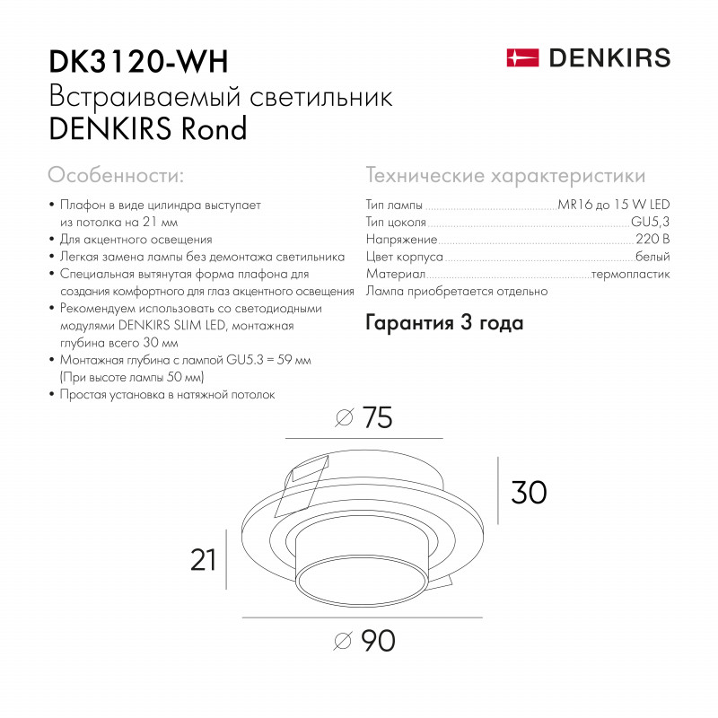 Встраиваемый светильник Denkirs Rond DK3120-WH в #REGION_NAME_DECLINE_PP#