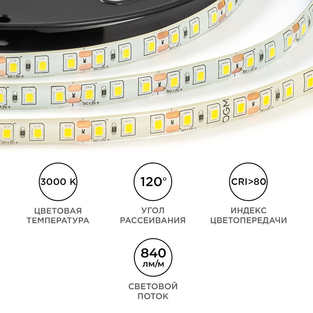 Светодиодная влагозащищенная лента OGM 12В 2835 9,6Вт/м 4000К 840Лм/м 5м IP65 LSE-260 в Санкт-Петербурге