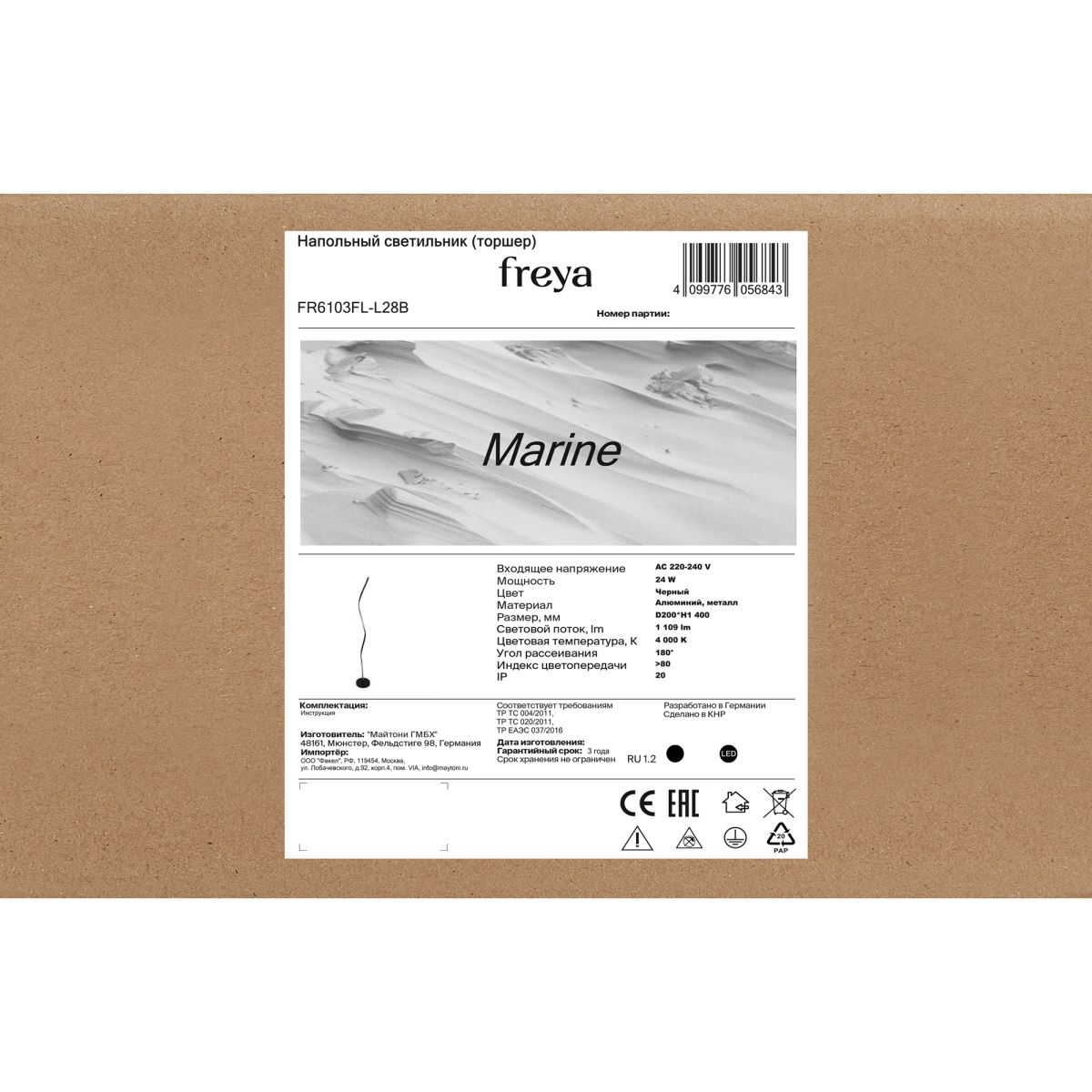 Торшер Freya Marine FR6103FL-L28B в Санкт-Петербурге