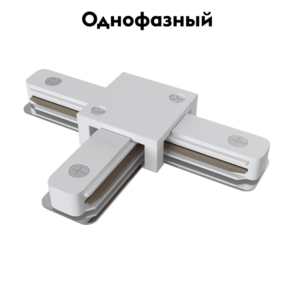 Коннектор T-образный Maytoni Track TRA001CT-11W в Санкт-Петербурге