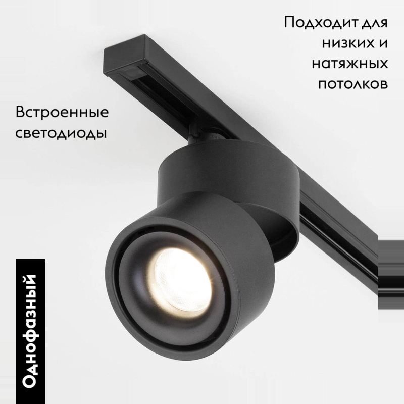 Трековый светодиодный светильник Elektrostandard Klips Черный 15W 4200K LTB21 4690389122187 в #REGION_NAME_DECLINE_PP#