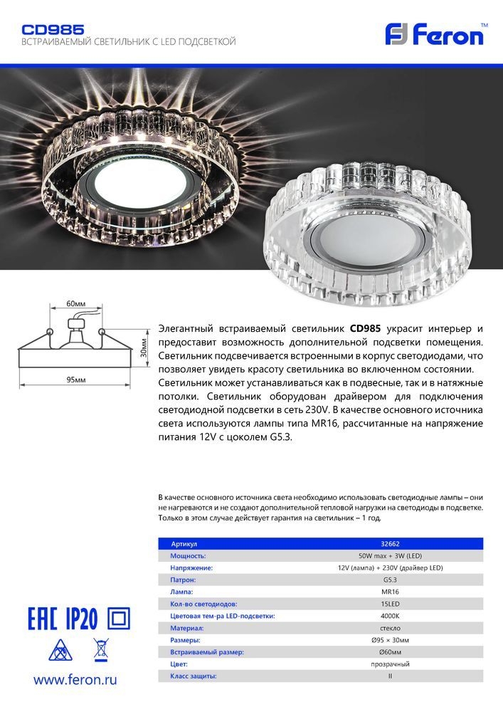 Встраиваемый светильник Feron CD985 32662 в Санкт-Петербурге