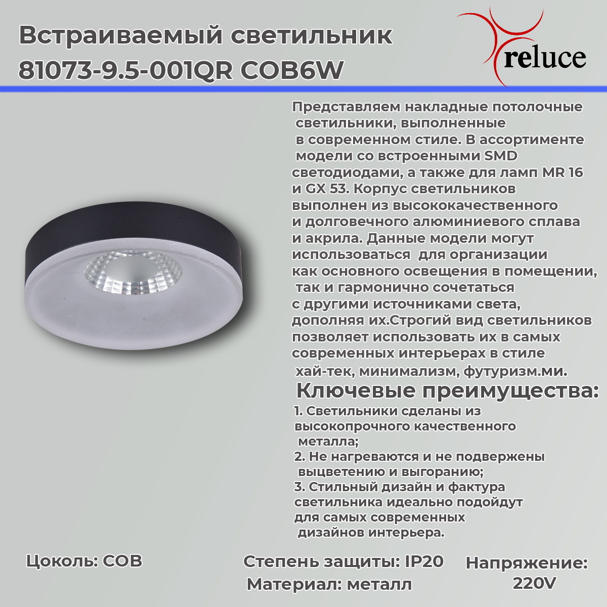 Точечный светильник Reluce 81073-9.5-001QR COB6W BK в Санкт-Петербурге