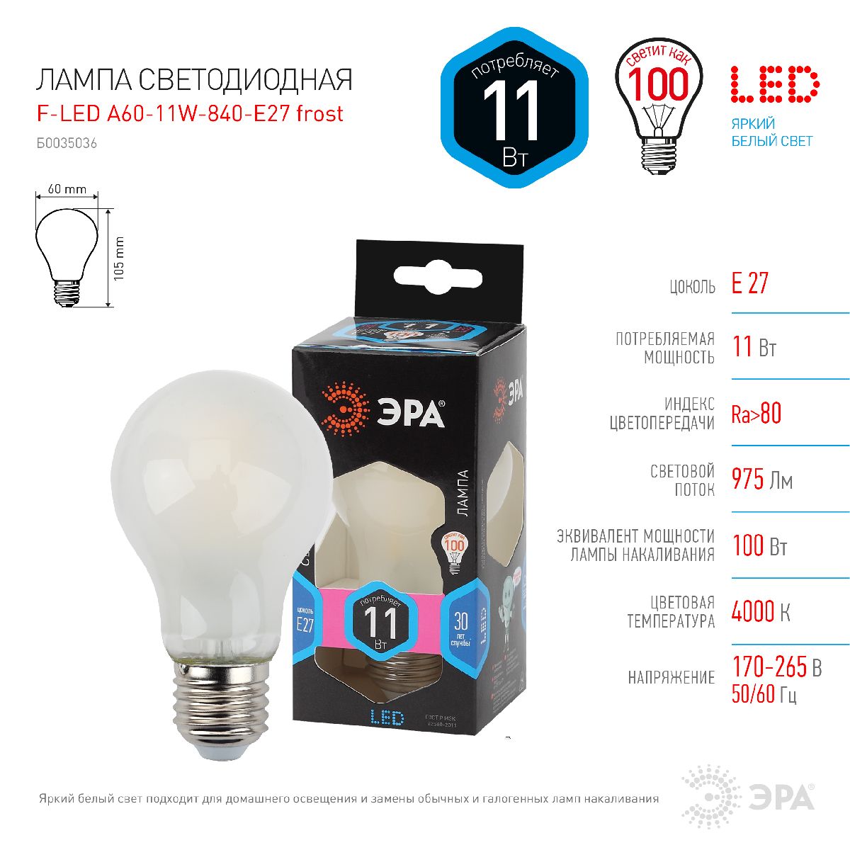 Лампа светодиодная Эра E27 11W 4000K F-LED A60-11W-840-E27 frost Б0035036 в Санкт-Петербурге