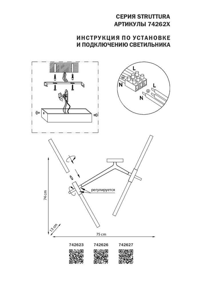 Бра Lightstar Struttura 742627 в Санкт-Петербурге