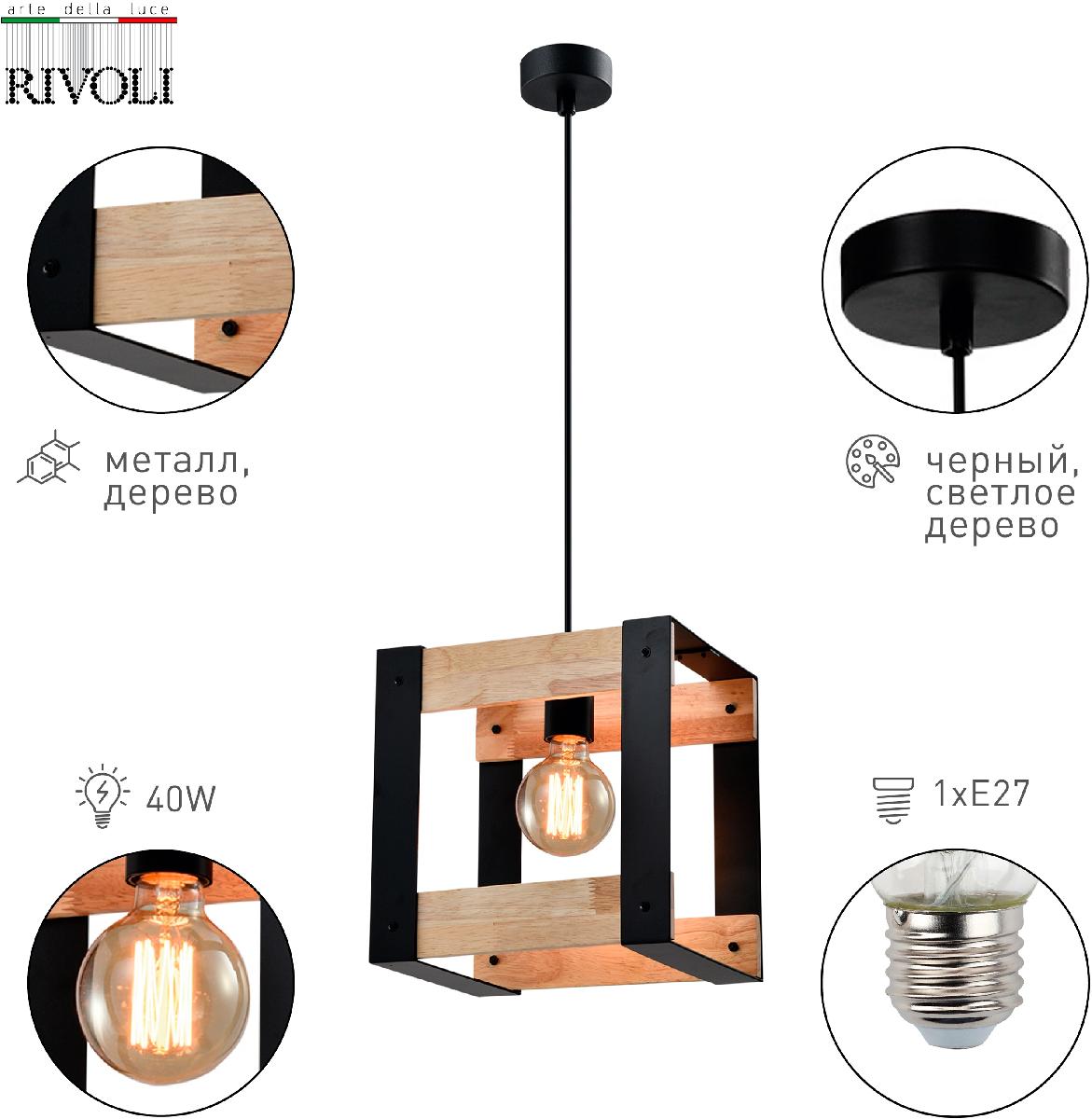 Подвесной светильник Rivoli Eve 5144-201 Б0054982 в Санкт-Петербурге