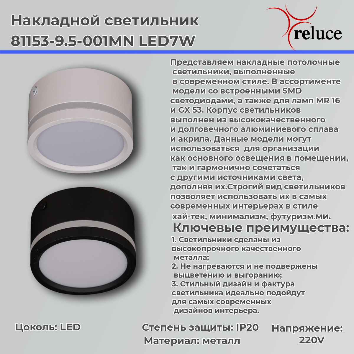 Накладной светильник Reluce 81153-9.5-001MN LED7W WH в Санкт-Петербурге