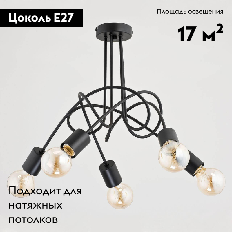 Потолочная люстра Alfa Tango Black 23175 в Санкт-Петербурге