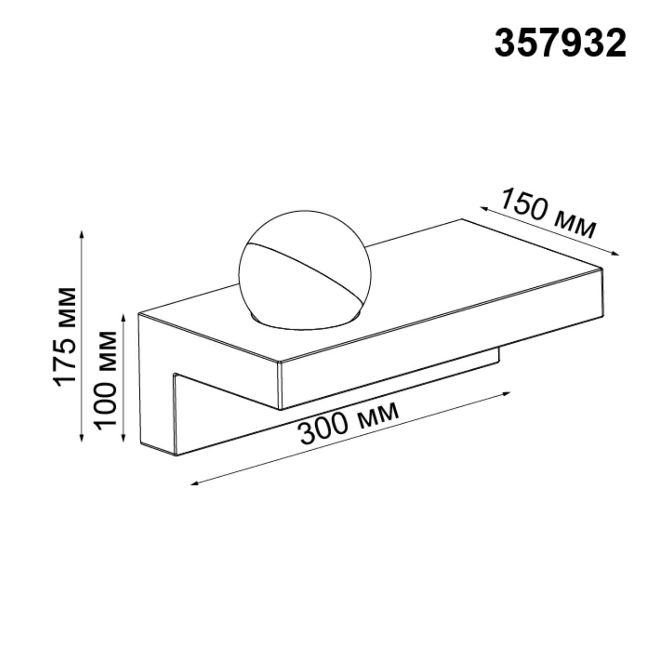 Бра Novotech Ball 357932 в Санкт-Петербурге