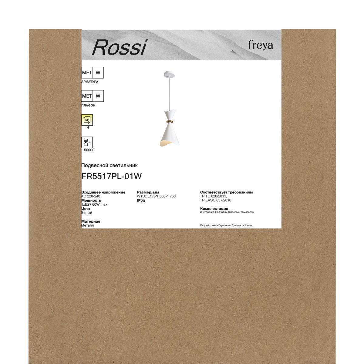 Подвесной светильник Freya Rossi FR5517PL-01W в Санкт-Петербурге