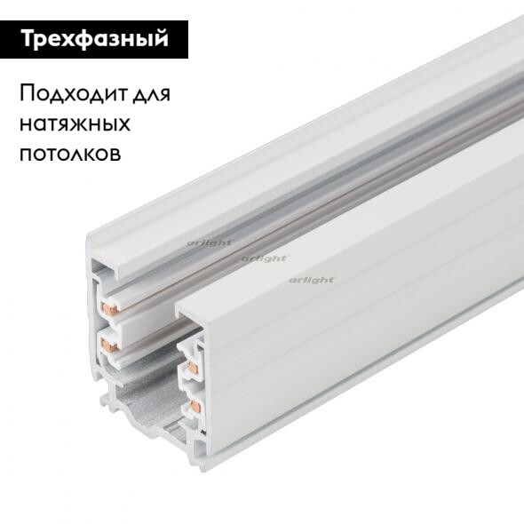 Шинопровод Arlight LGD-D3P-4000 White-M 025249 в Санкт-Петербурге