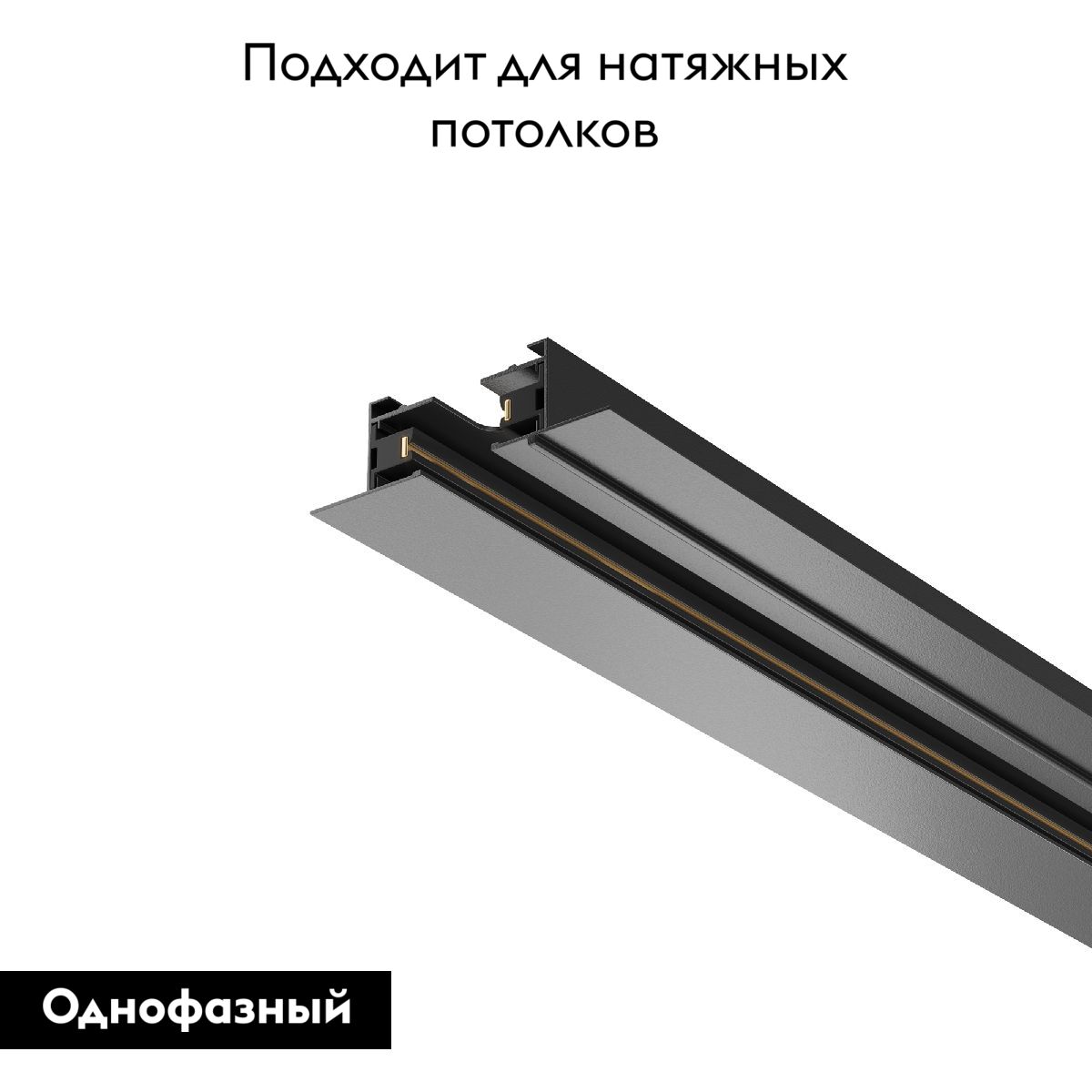 Шинопровод Maytoni Busbar trunkings TRX004-111B в #REGION_NAME_DECLINE_PP#