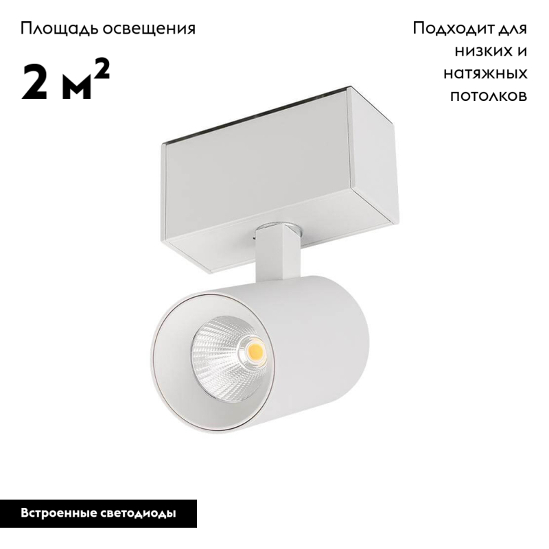 Светильник на шине Arlight 026965 в Санкт-Петербурге