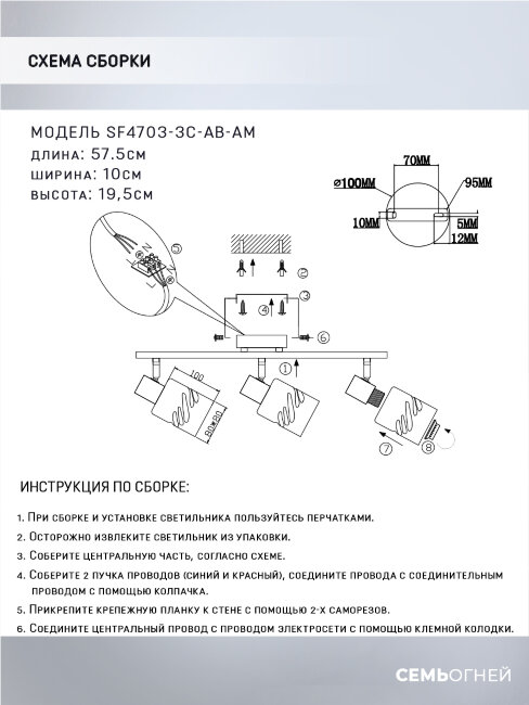 Спот Seven Fires Oreli SF4703/3C-AB-AM в Санкт-Петербурге