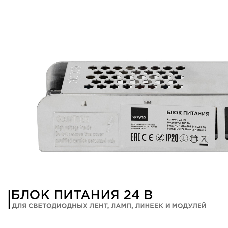 Блок питания Apeyron 24В (СТ) 100Вт импульсный IP20 170-264В 4,2А 03-99 в Санкт-Петербурге