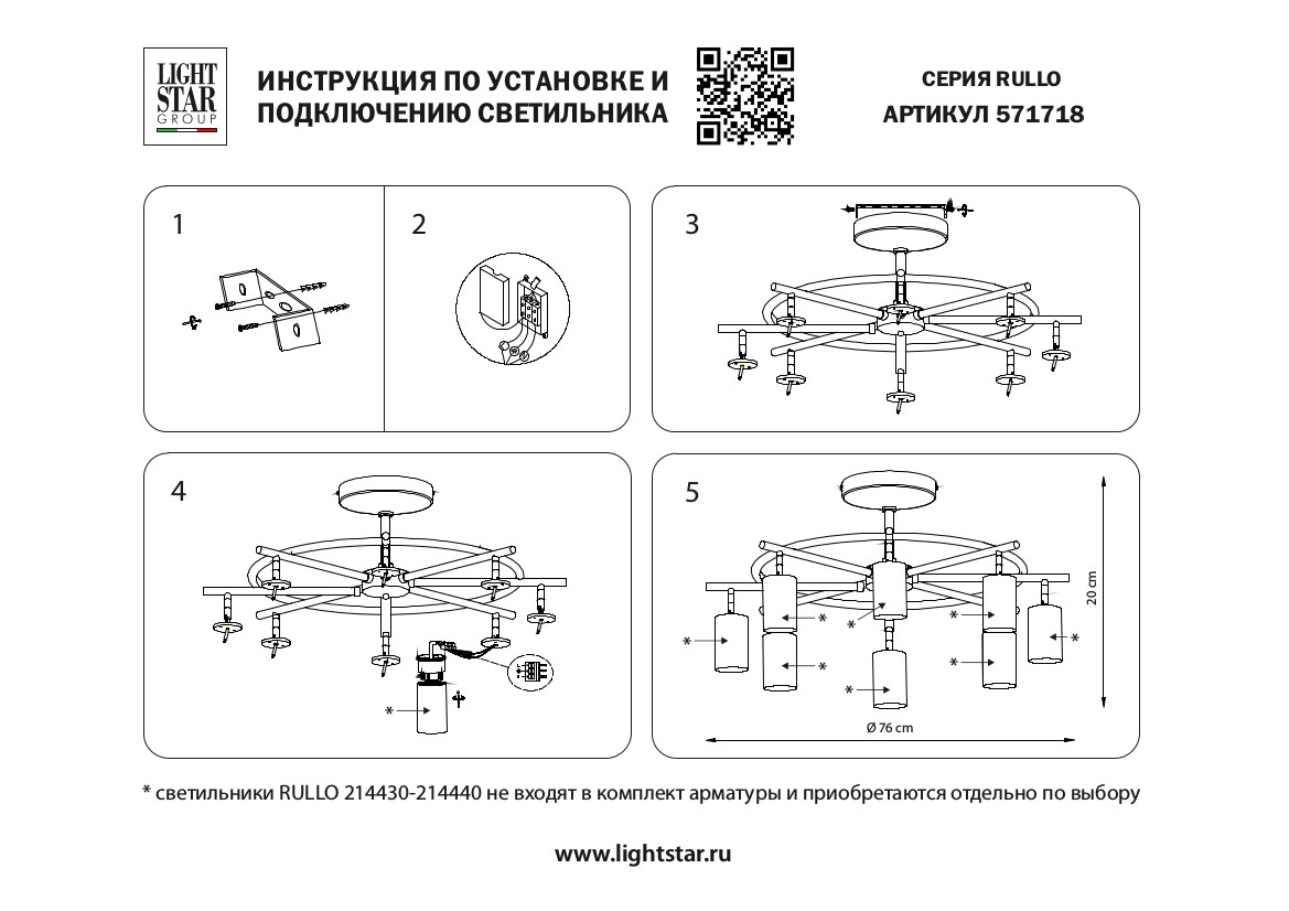 Люстра на штанге Lightstar Rullo LR7183743640 (571718+214437-4+214436-4+202430-8) в #REGION_NAME_DECLINE_PP#