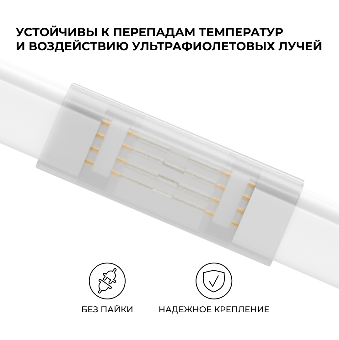Комплект (10шт) коннекторов для прямого соединения светодиодного неона Apeyron 17-49 RGB 220В 09-152 в Санкт-Петербурге