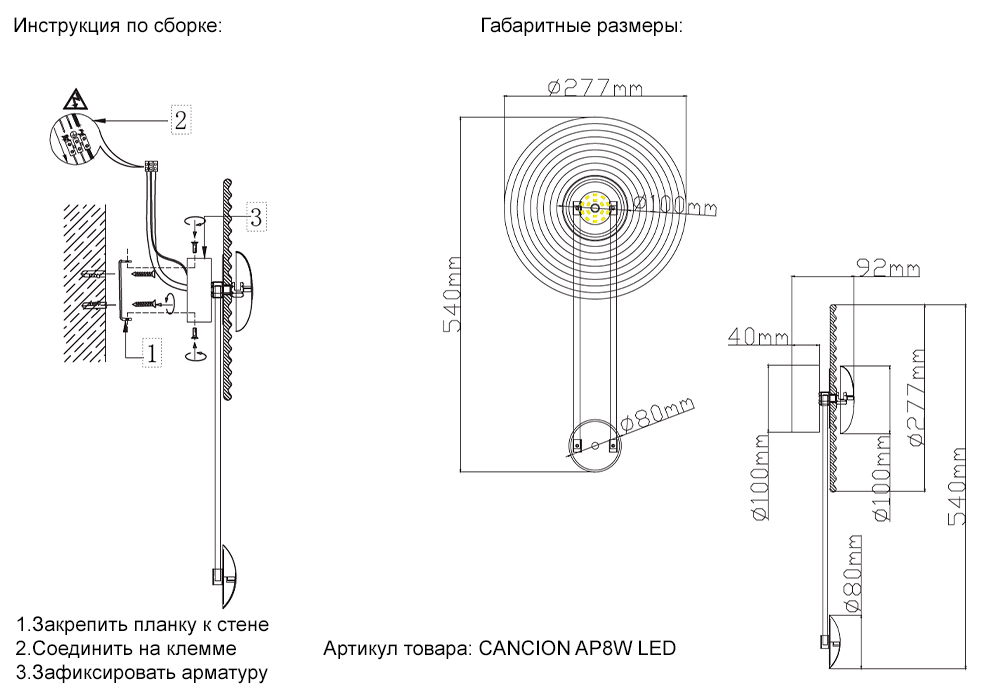 Настенный светильник Crystal Lux CANCION AP8W LED в Санкт-Петербурге