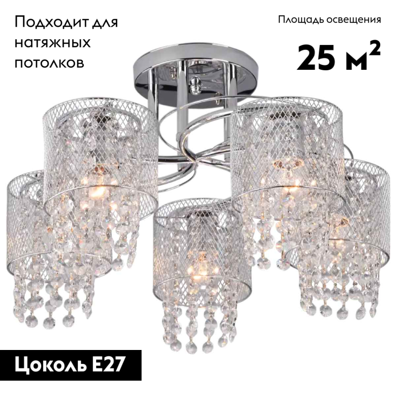 Потолочная люстра Eurosvet Bonnie 30137/5 хром в Санкт-Петербурге