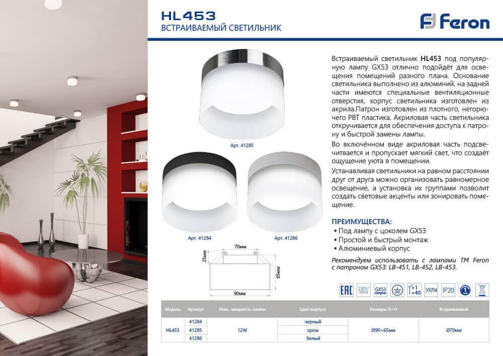 Встраиваемый светильник Feron HL453 41284 в Санкт-Петербурге