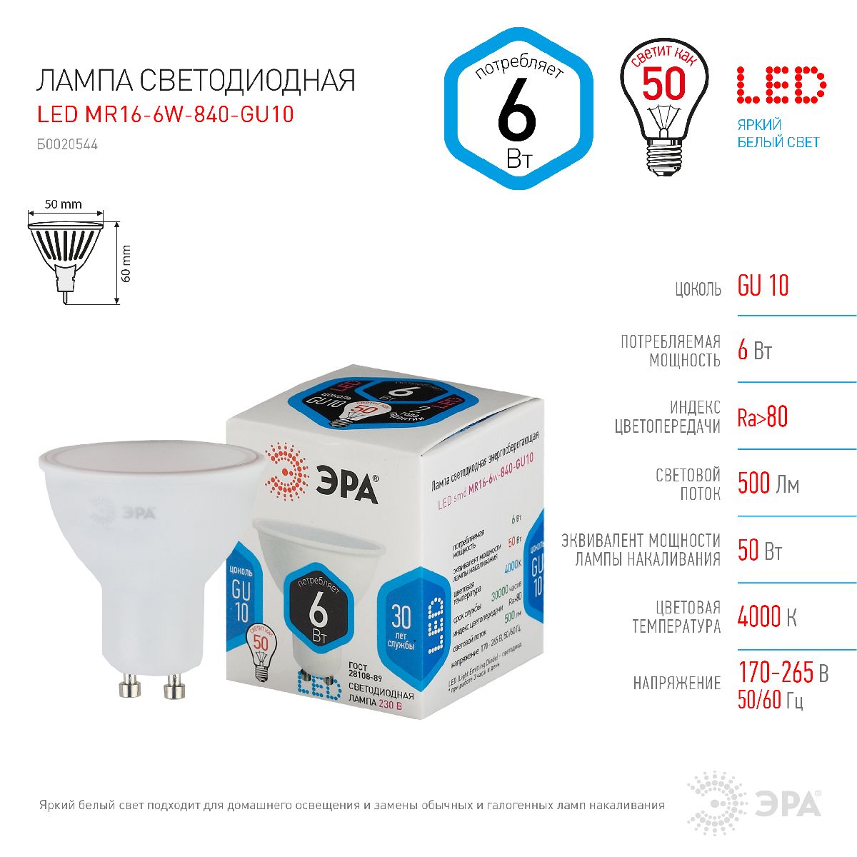 Лампа светодиодная Эра GU10 6W 4000K LED MR16-6W-840-GU10 Б0020544 в #REGION_NAME_DECLINE_PP#