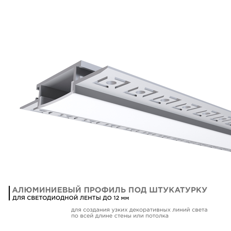 Профиль под штукатурку Apeyron ширина ленты до 20мм (рассеиватель, заглушки - 2шт) 08-49 в Санкт-Петербурге