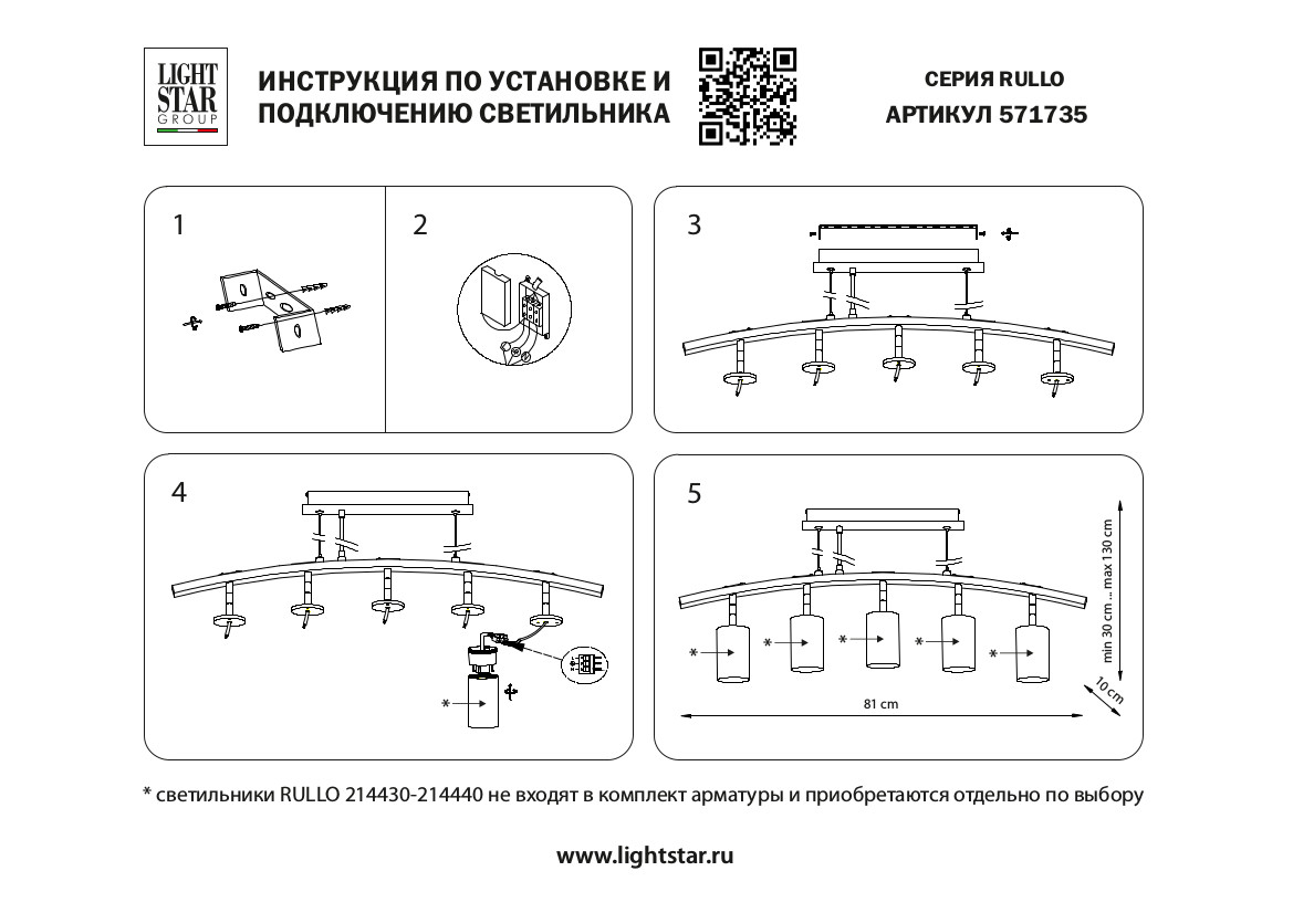 Подвесной светильник Lightstar Rullo LR7358623730 (571735+214437-3+214486-2+202430-5) в Санкт-Петербурге