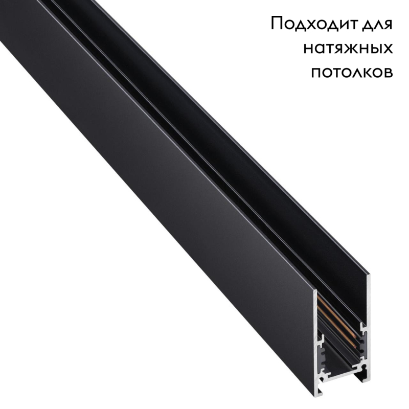 Шинопровод NOVOTECH FLUM 135091 УЦ в Санкт-Петербурге