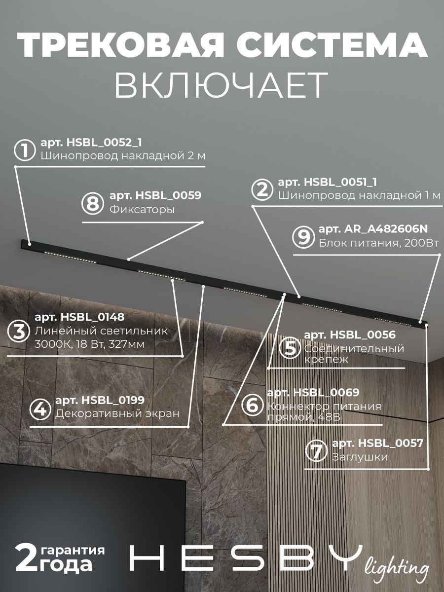 Трековая система со светильниками №2 трехфазная накладная Eldeko (48В, форма - прямая, 3м, 3000K) черная Hesby Lighting HSBL_kompl_E002_NI3B3K в #REGION_NAME_DECLINE_PP#