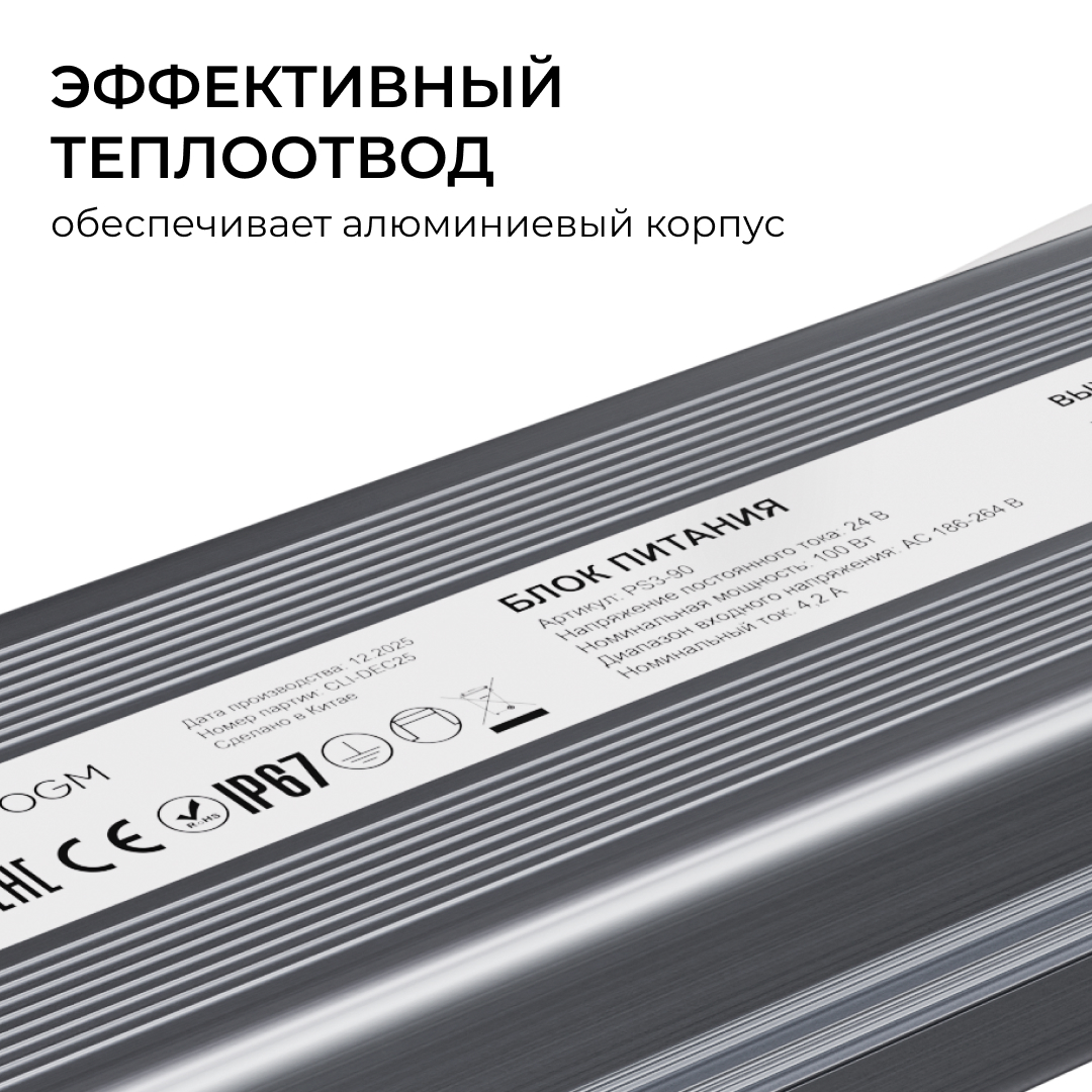 Блок питания OGM 24В, 100Вт, 186-264В, 4,2А, IP67 PS3-90 в #REGION_NAME_DECLINE_PP#